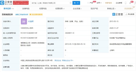 胡喜退出支付寶(上海)網(wǎng)絡(luò)技術(shù)公司技術(shù)開(kāi)發(fā)業(yè)務(wù) 一次高層人事變動(dòng)的觀察